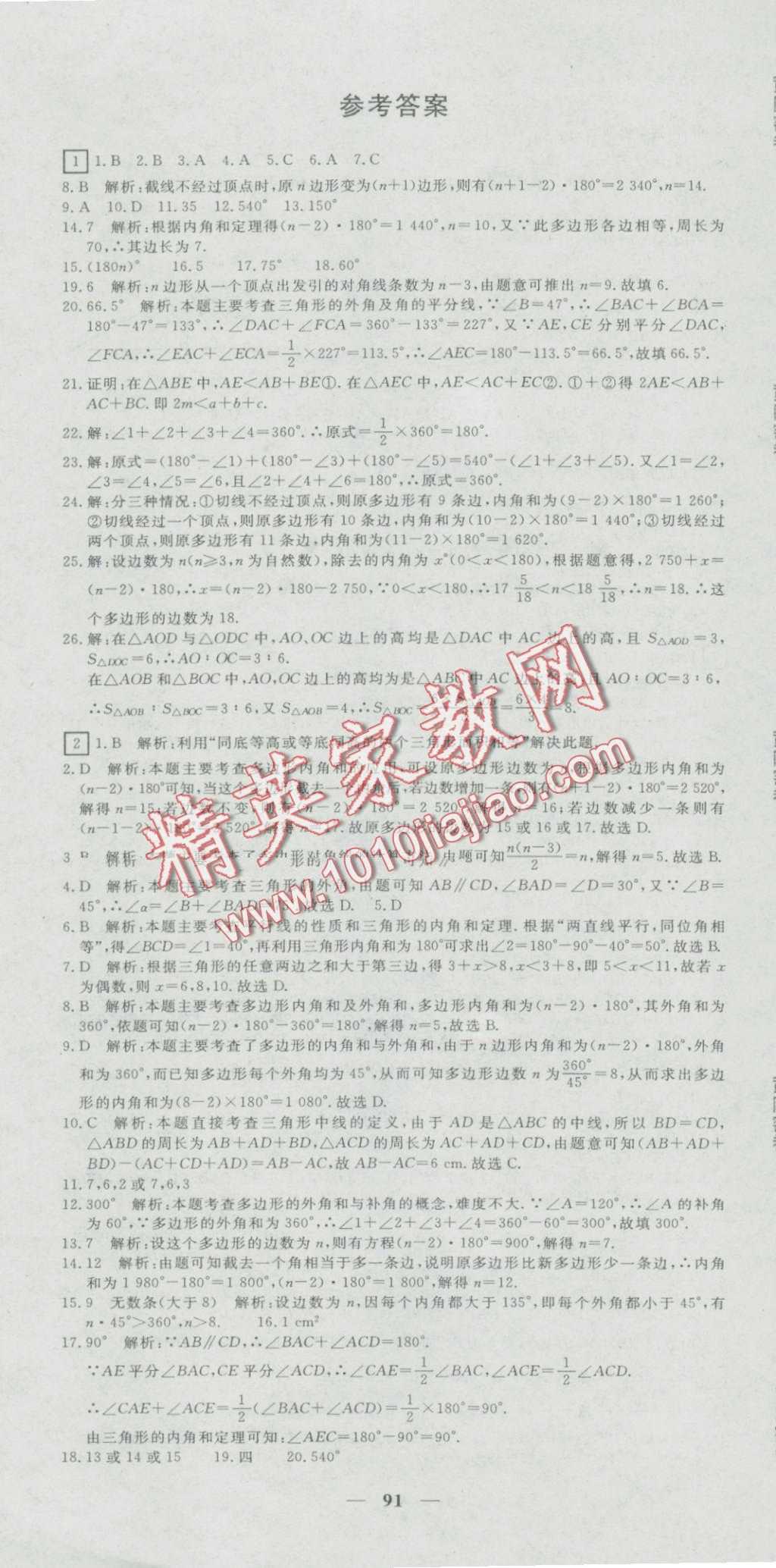 2016年王后雄黃岡密卷八年級數(shù)學(xué)上冊人教版 第1頁