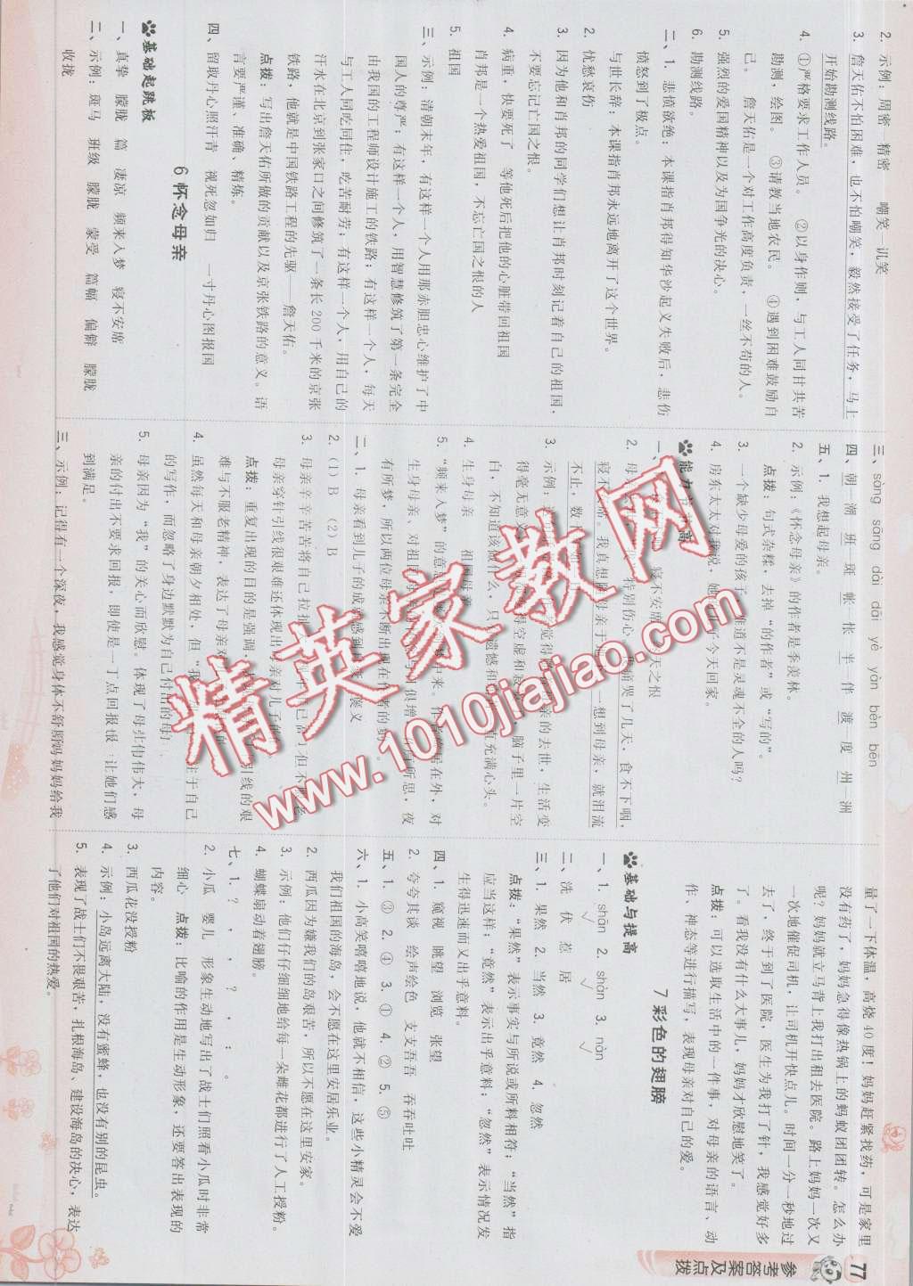 2016年綜合應(yīng)用創(chuàng)新題典中點(diǎn)六年級(jí)語(yǔ)文上冊(cè)人教版 第3頁(yè)