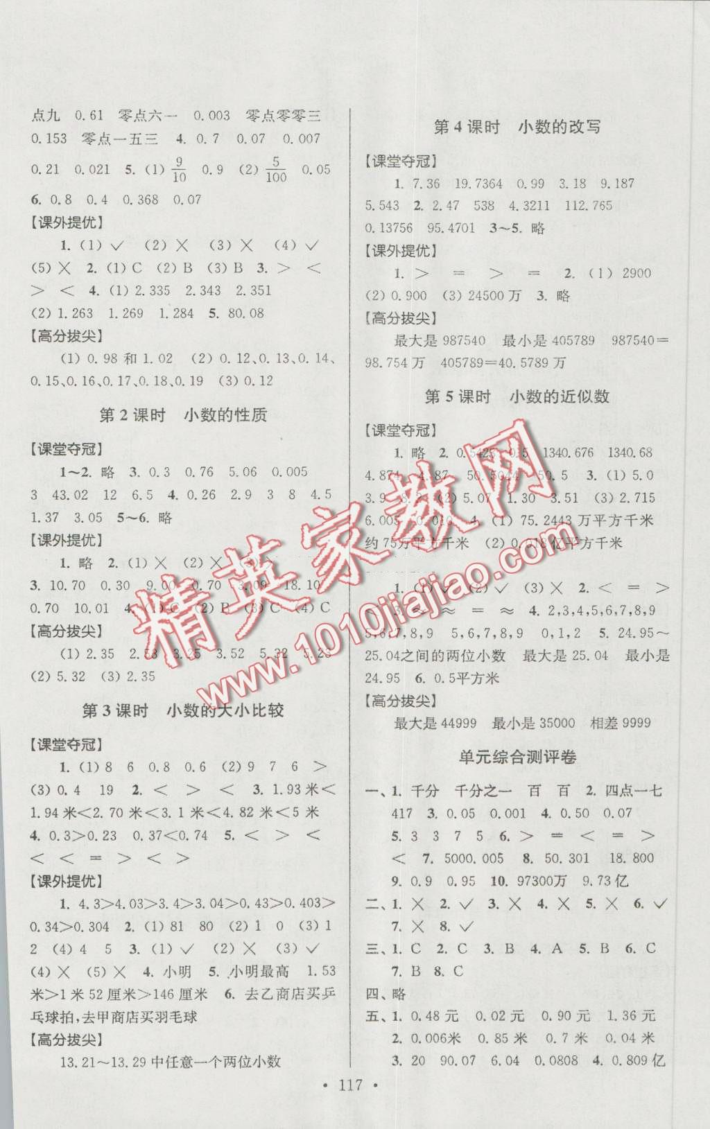 2016年高分拔尖提優(yōu)訓練五年級數(shù)學上冊江蘇版 第3頁