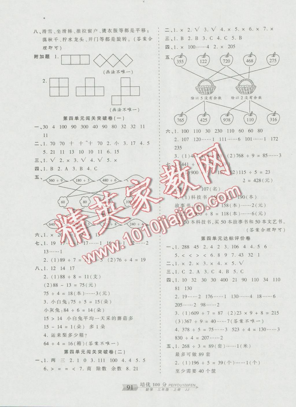 2016年王朝霞培優(yōu)100分三年級數(shù)學上冊冀教版 第3頁