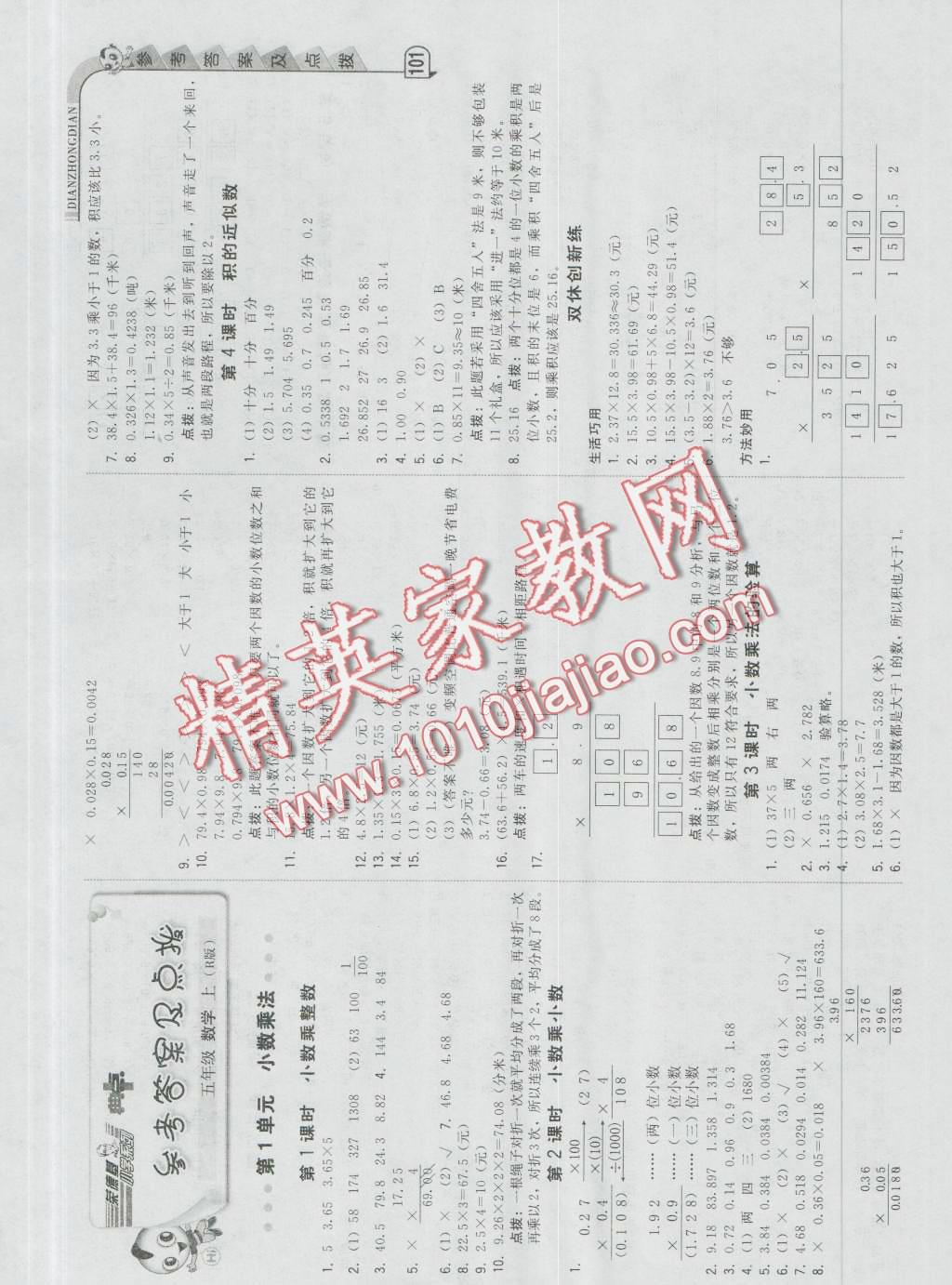 2016年綜合應用創(chuàng)新題典中點五年級數(shù)學上冊人教版 第1頁