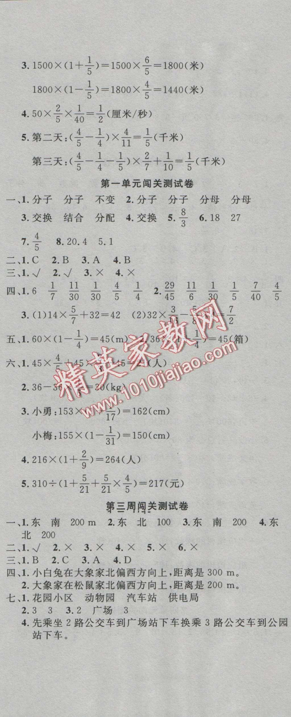 2016年课程达标测试卷闯关100分六年级数学上册人教版 第2页