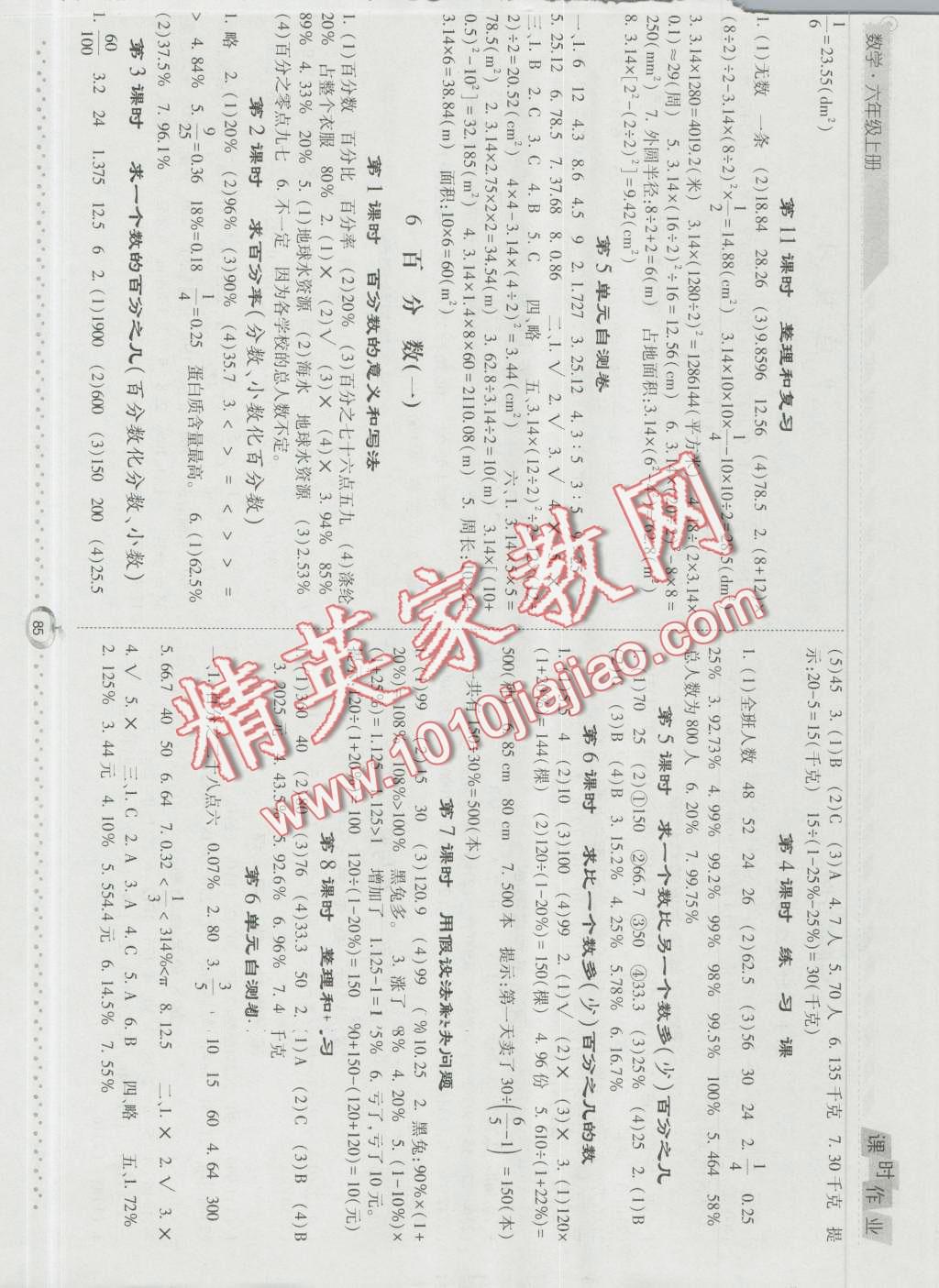 2016年經(jīng)綸學(xué)典課時(shí)作業(yè)六年級(jí)數(shù)學(xué)上冊(cè)人教版 第7頁(yè)