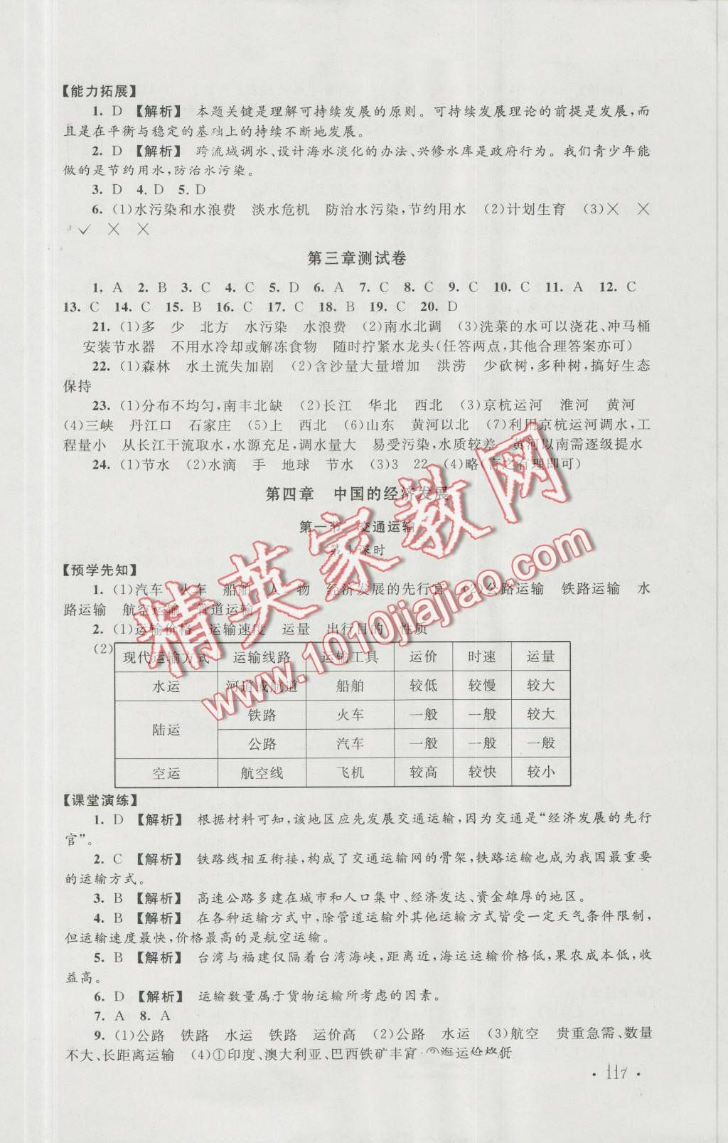 2016年自主学习当堂反馈八年级地理上册人教版 第19页