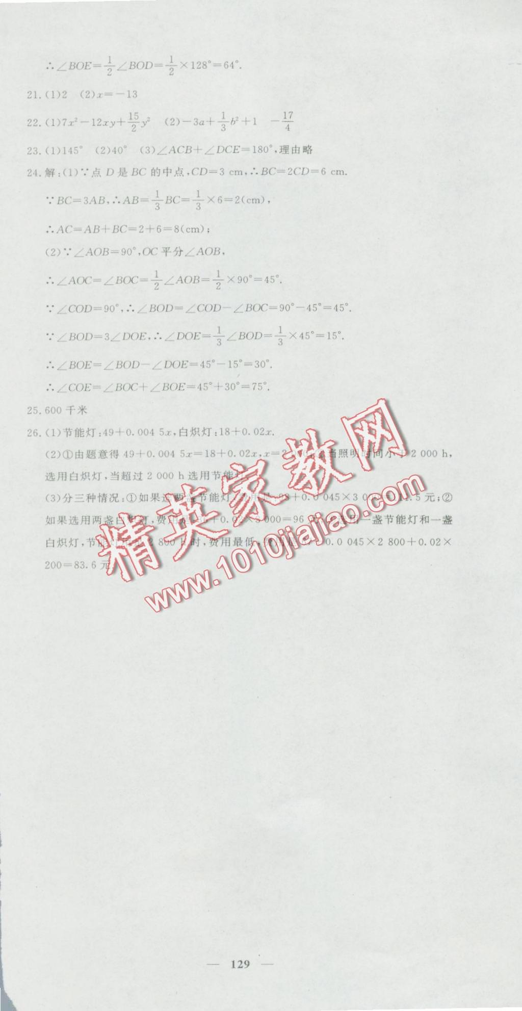 2016年王后雄黃岡密卷七年級(jí)數(shù)學(xué)上冊(cè)人教版 第27頁