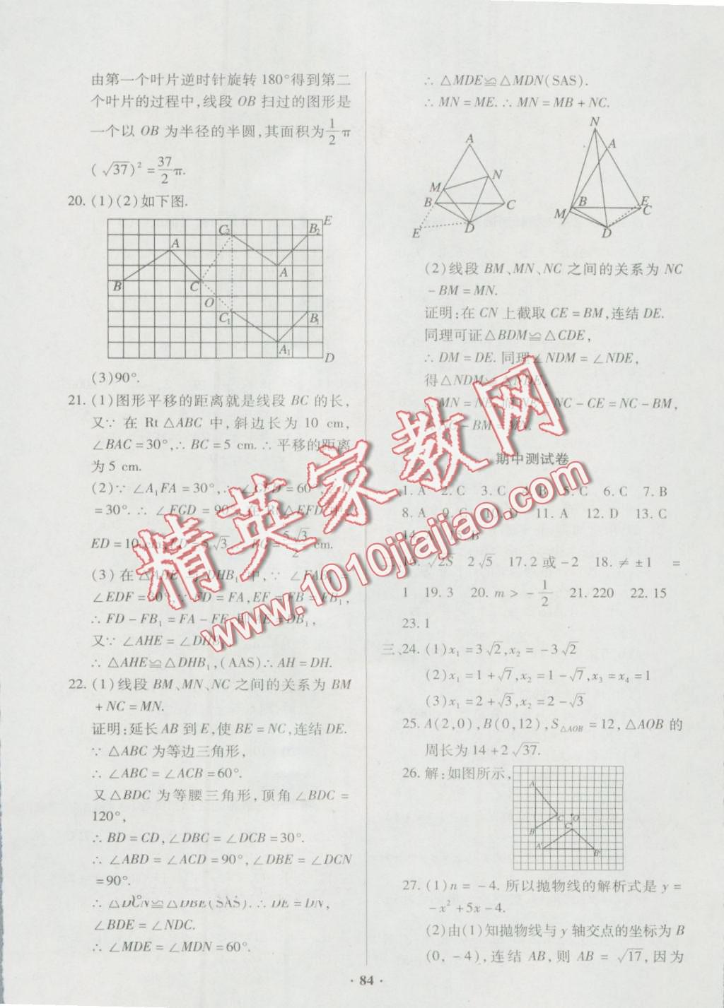 2016年优化夺标单元测试卷九年级数学上册人教版 第4页