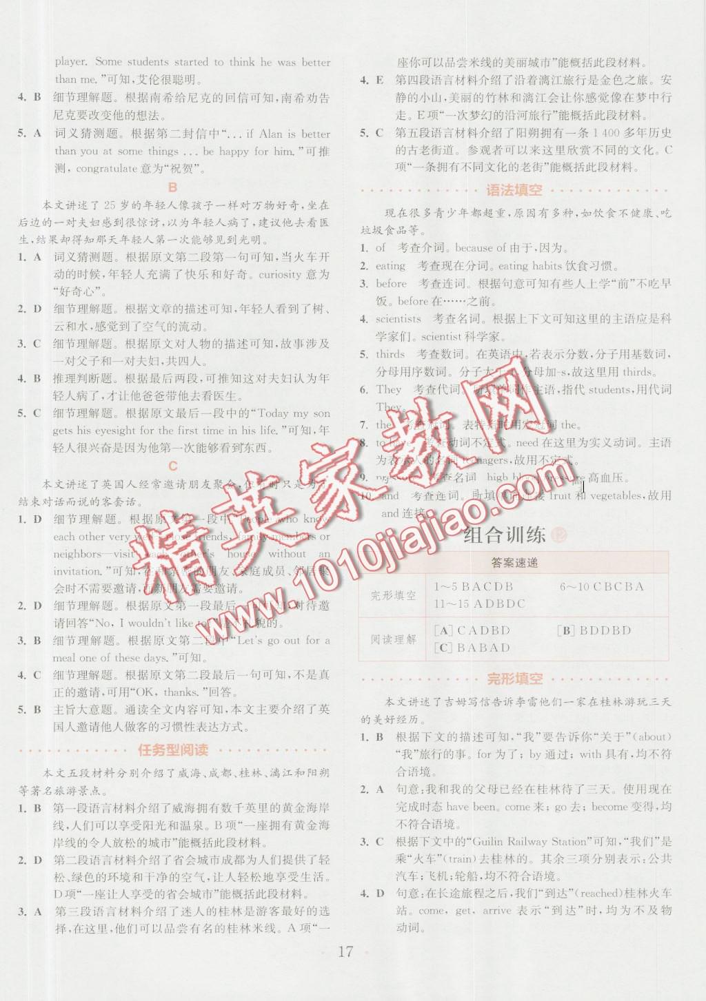 2016年通城學(xué)典初中英語(yǔ)閱讀組合訓(xùn)練八年級(jí)浙江專版 第17頁(yè)