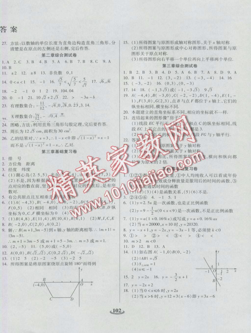 2016年暢響雙優(yōu)卷八年級數(shù)學(xué)上冊北師大版 第14頁