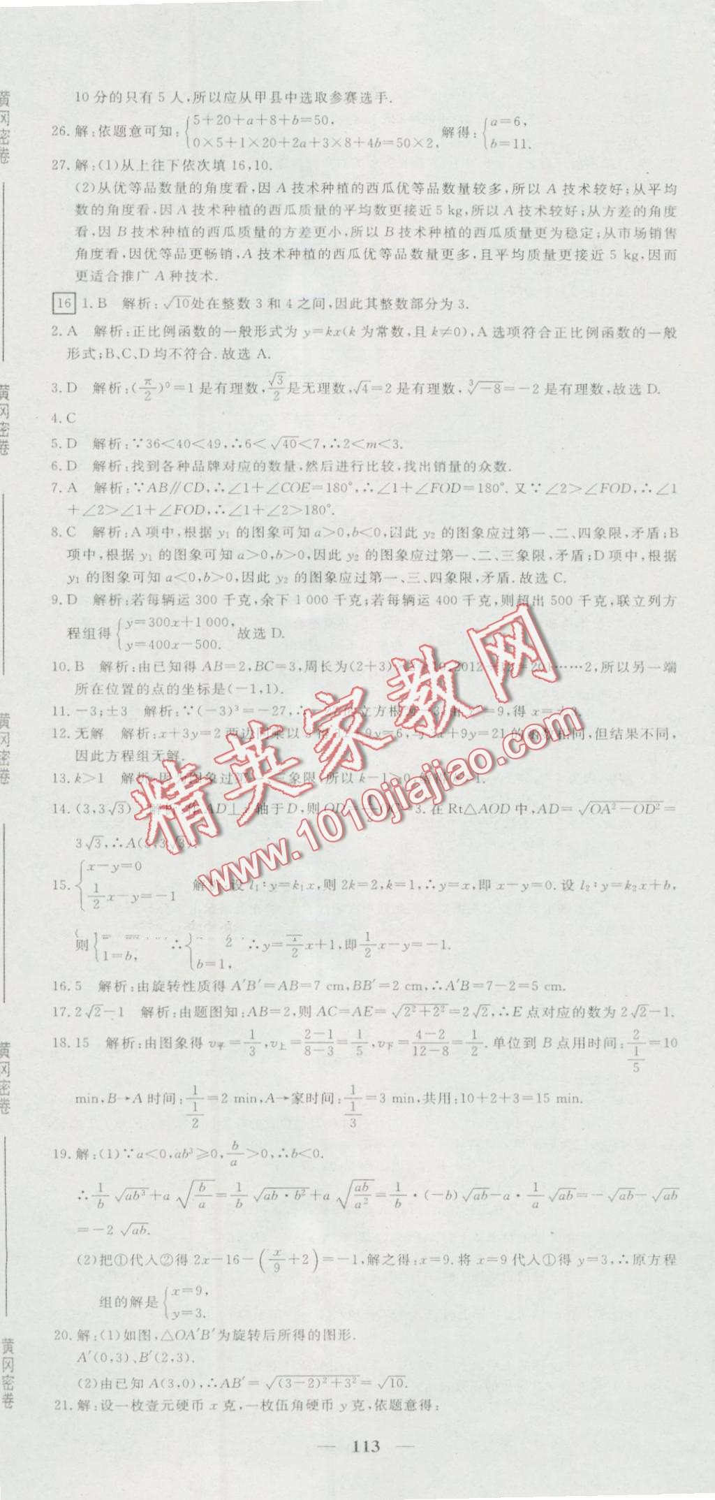 2016年王后雄黃岡密卷八年級(jí)數(shù)學(xué)上冊(cè)北師大版 第17頁(yè)