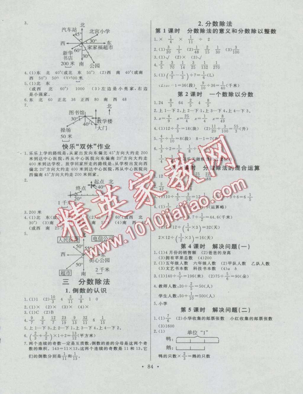 2016年每時(shí)每刻快樂(lè)優(yōu)加六年級(jí)數(shù)學(xué)上冊(cè)P版 第2頁(yè)