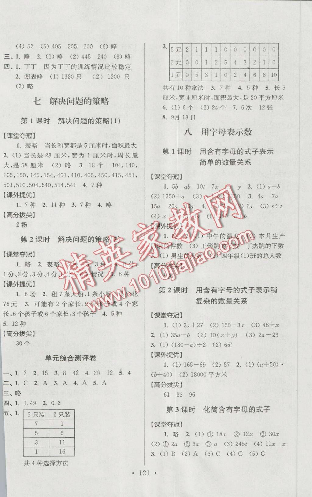 2016年高分拔尖提優(yōu)訓(xùn)練五年級(jí)數(shù)學(xué)上冊(cè)江蘇版 第7頁(yè)