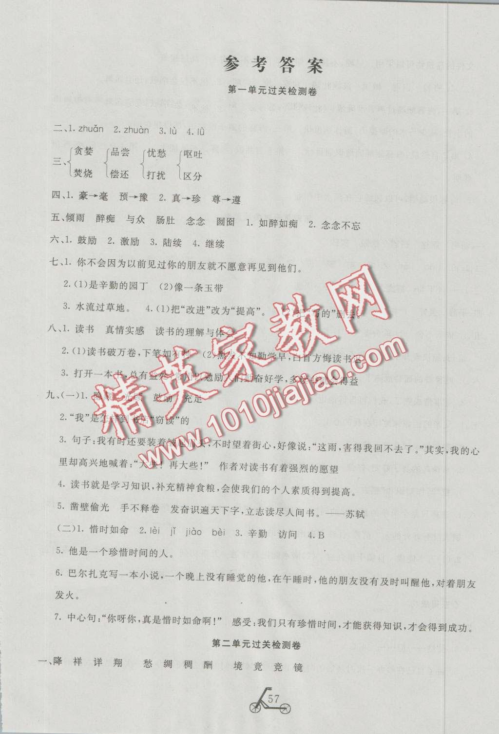 2016年小學(xué)奪冠單元檢測(cè)卷五年級(jí)語(yǔ)文上冊(cè)人教版 第1頁(yè)