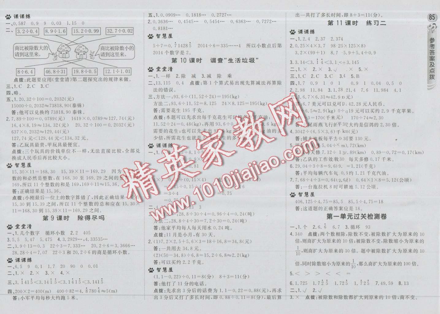 2016年綜合應(yīng)用創(chuàng)新題典中點(diǎn)五年級(jí)數(shù)學(xué)上冊(cè)北師大版 第3頁(yè)