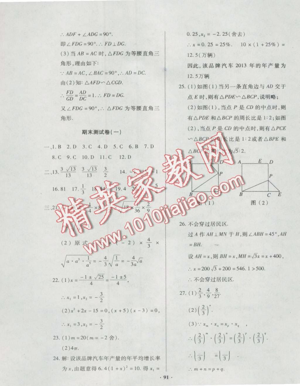 2016年优化夺标单元测试卷九年级数学上册华师大版 第11页