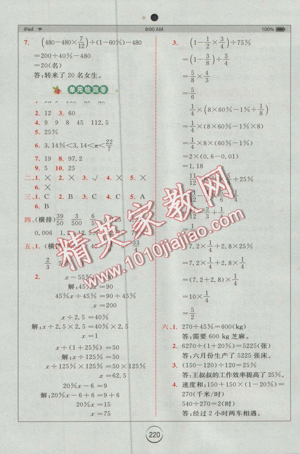 2016年全易通小学数学六年级上册人教版 第18页