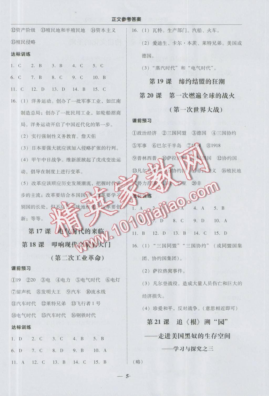 2016年易百分百分导学九年级历史全一册北师大版 第5页