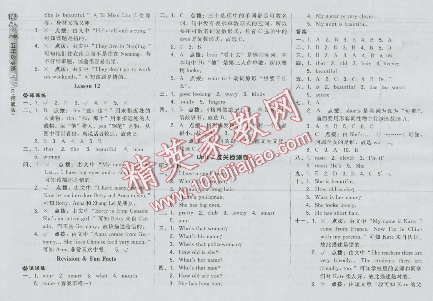 2016年綜合應(yīng)用創(chuàng)新題典中點(diǎn)五年級英語上冊人教精通版三起 第4頁