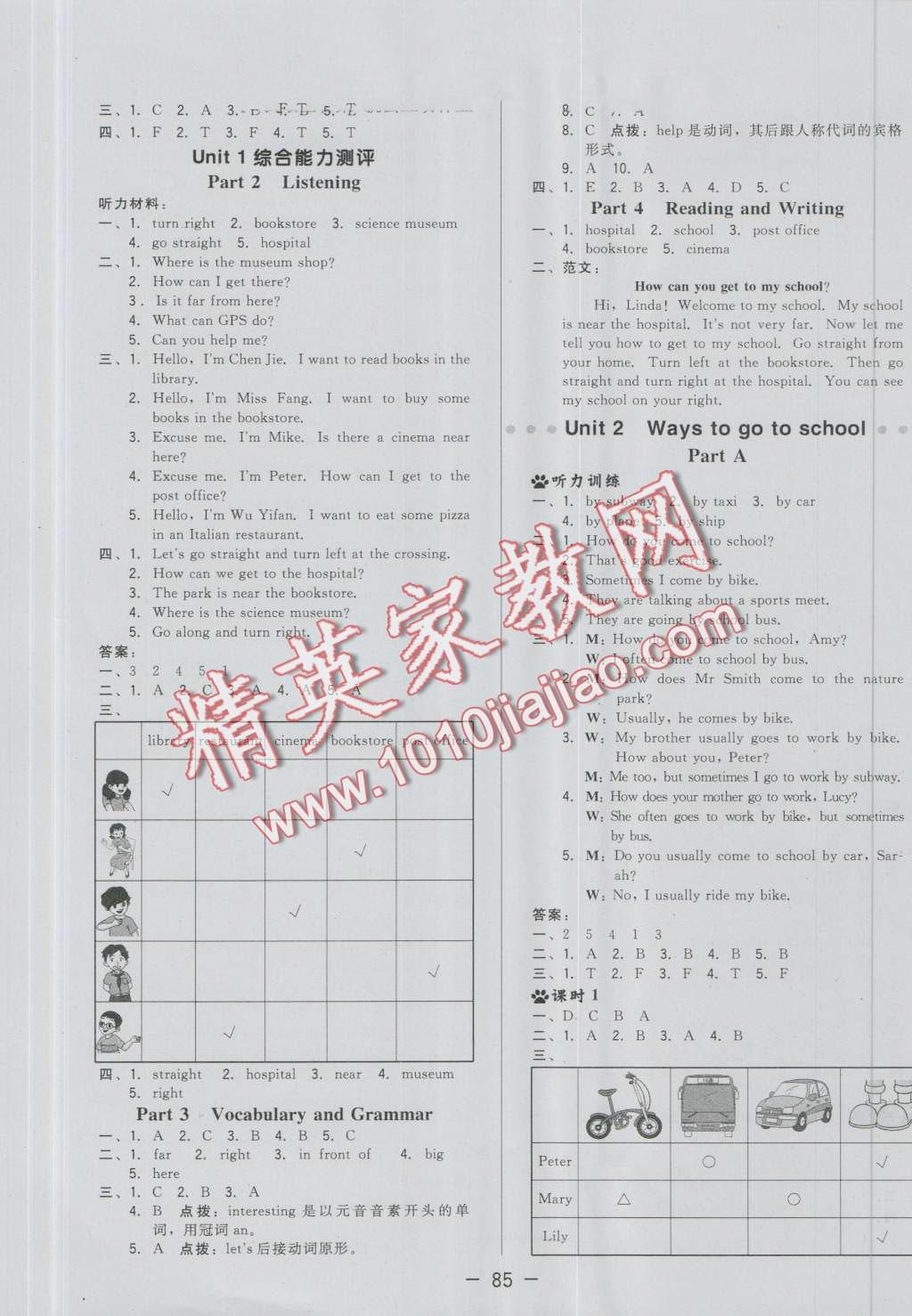 2016年綜合應(yīng)用創(chuàng)新題典中點(diǎn)六年級英語上冊人教PEP版三起 第5頁