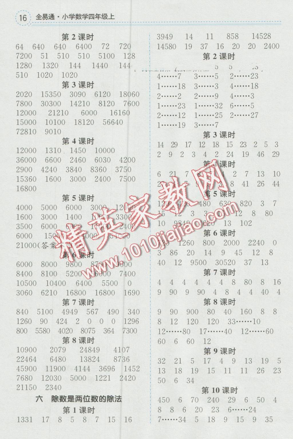 2016年全易通小學(xué)數(shù)學(xué)四年級上冊人教版 第20頁