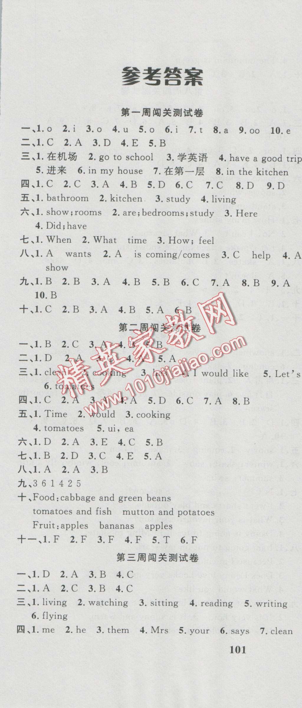 2016年课程达标测试卷闯关100分六年级英语上册冀教版 第1页