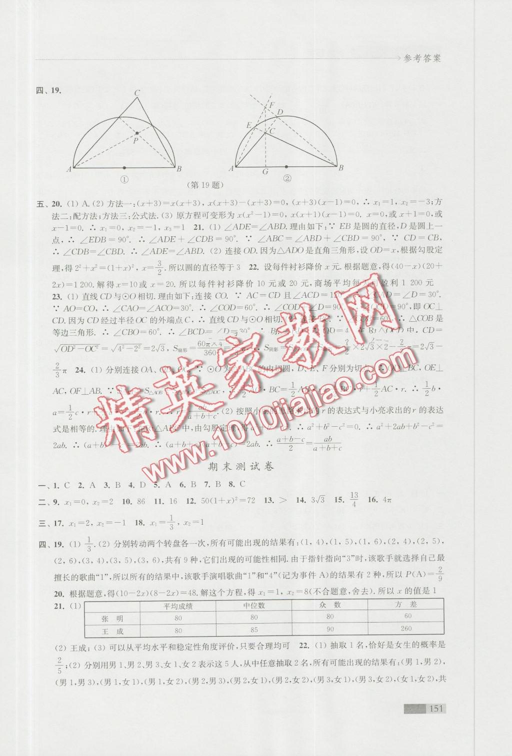 2016年學習與評價九年級數學上冊蘇科版江蘇鳳凰教育出版社 第13頁