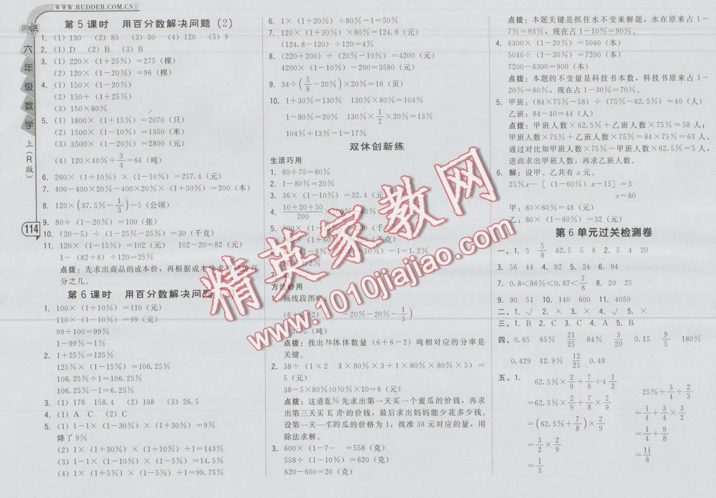 2016年綜合應(yīng)用創(chuàng)新題典中點(diǎn)六年級(jí)數(shù)學(xué)上冊(cè)人教版 第14頁(yè)