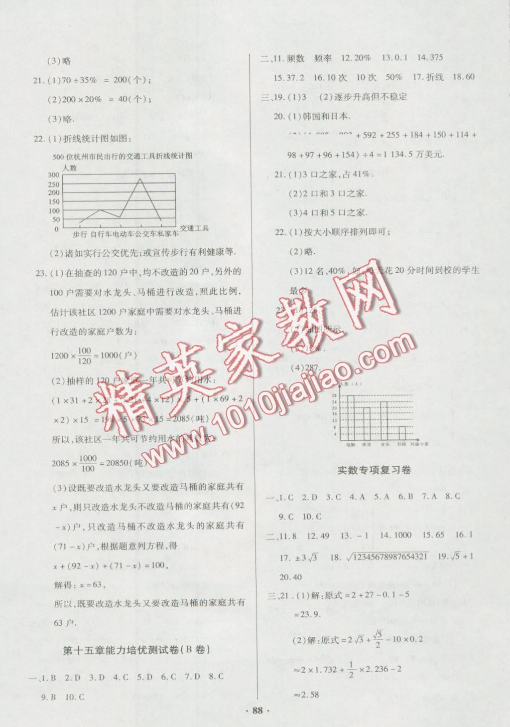 2016年优化夺标单元测试卷八年级数学上册华师大版 第8页