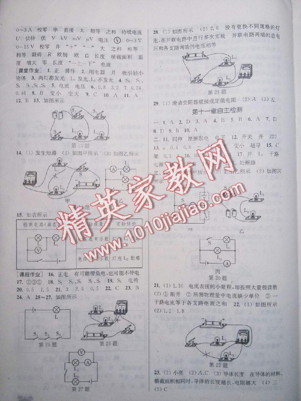 2016年通城學(xué)典課時(shí)作業(yè)本九年級(jí)物理全一冊(cè)滬科版 第5頁(yè)