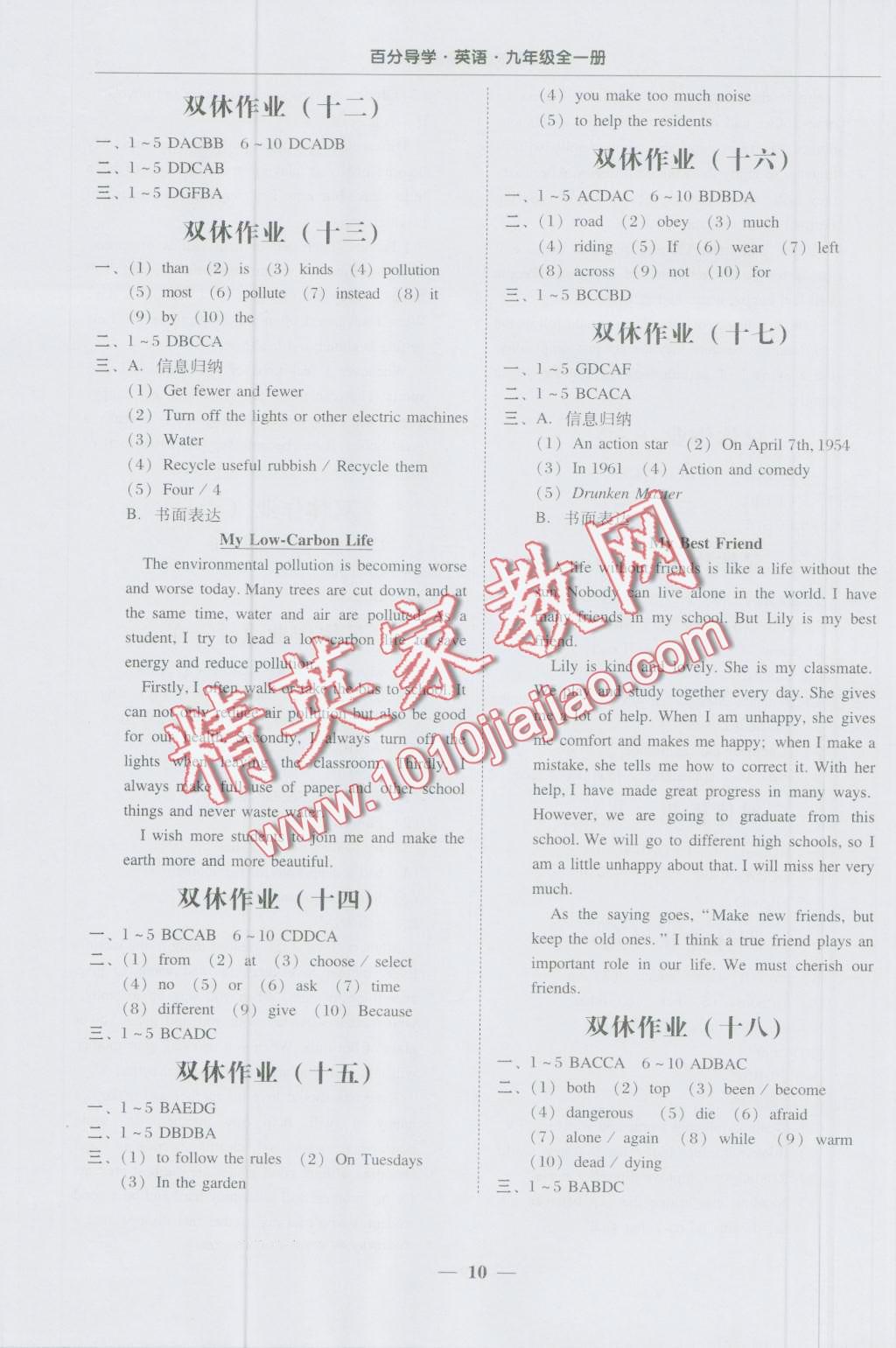 2016年易百分百分导学九年级英语全一册 第10页