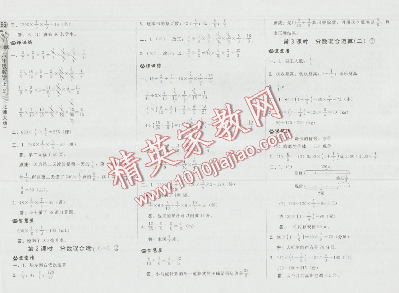 2016年綜合應(yīng)用創(chuàng)新題典中點(diǎn)六年級數(shù)學(xué)上冊北師大版 第4頁