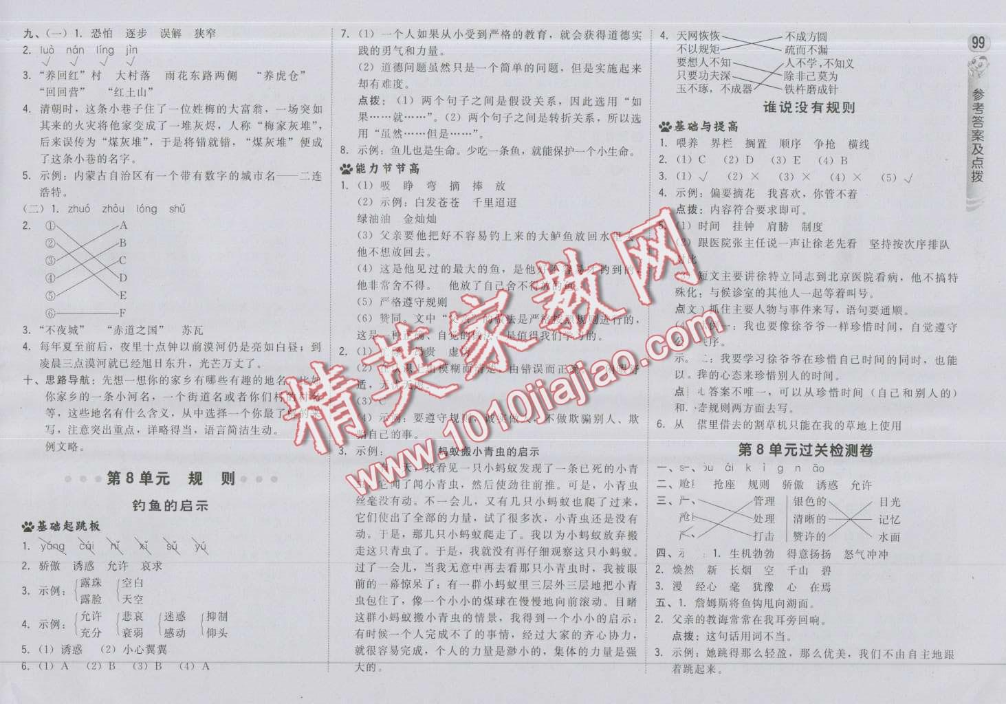 2016年綜合應(yīng)用創(chuàng)新題典中點(diǎn)四年級(jí)語(yǔ)文上冊(cè)北師大版 第9頁(yè)