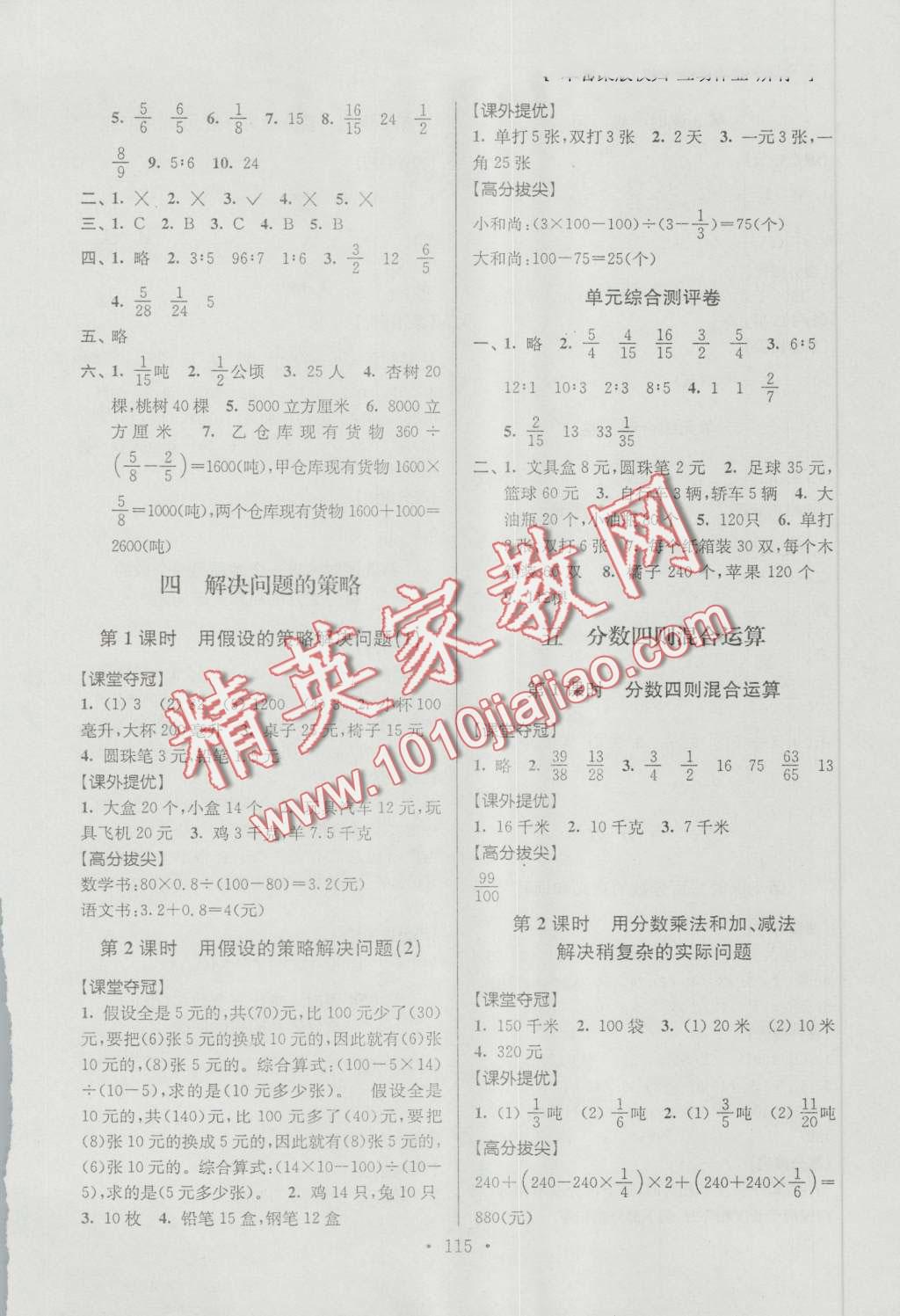 2016年高分拔尖提優(yōu)訓(xùn)練六年級(jí)數(shù)學(xué)上冊(cè)江蘇版 第5頁(yè)