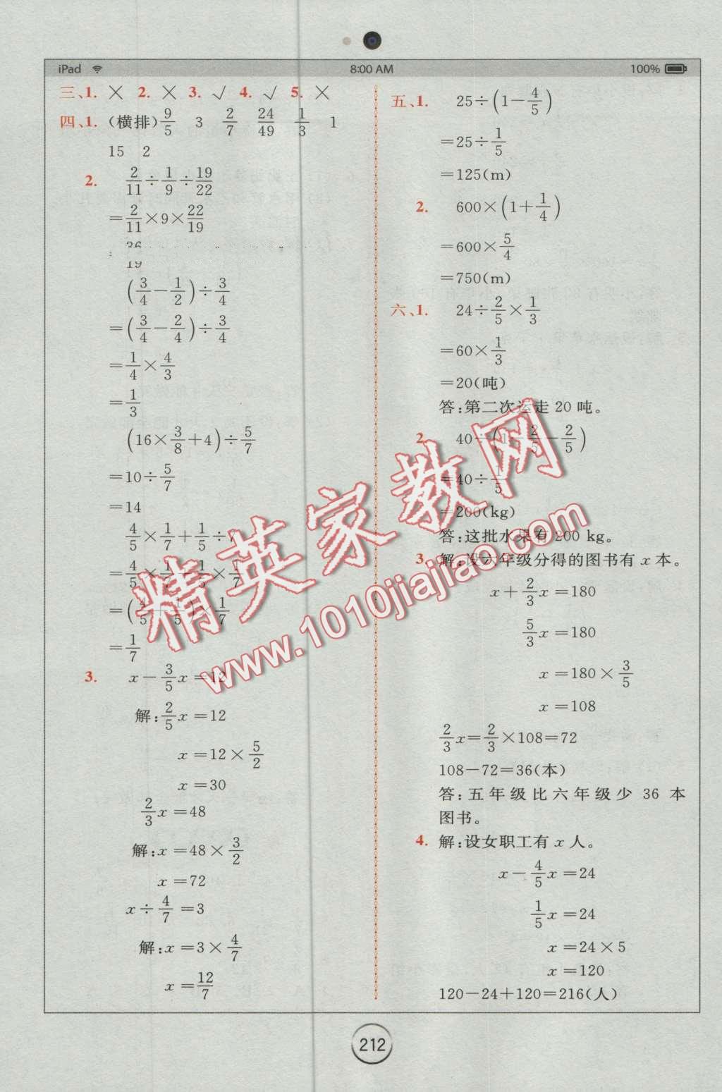 2016年全易通小学数学六年级上册人教版 第10页