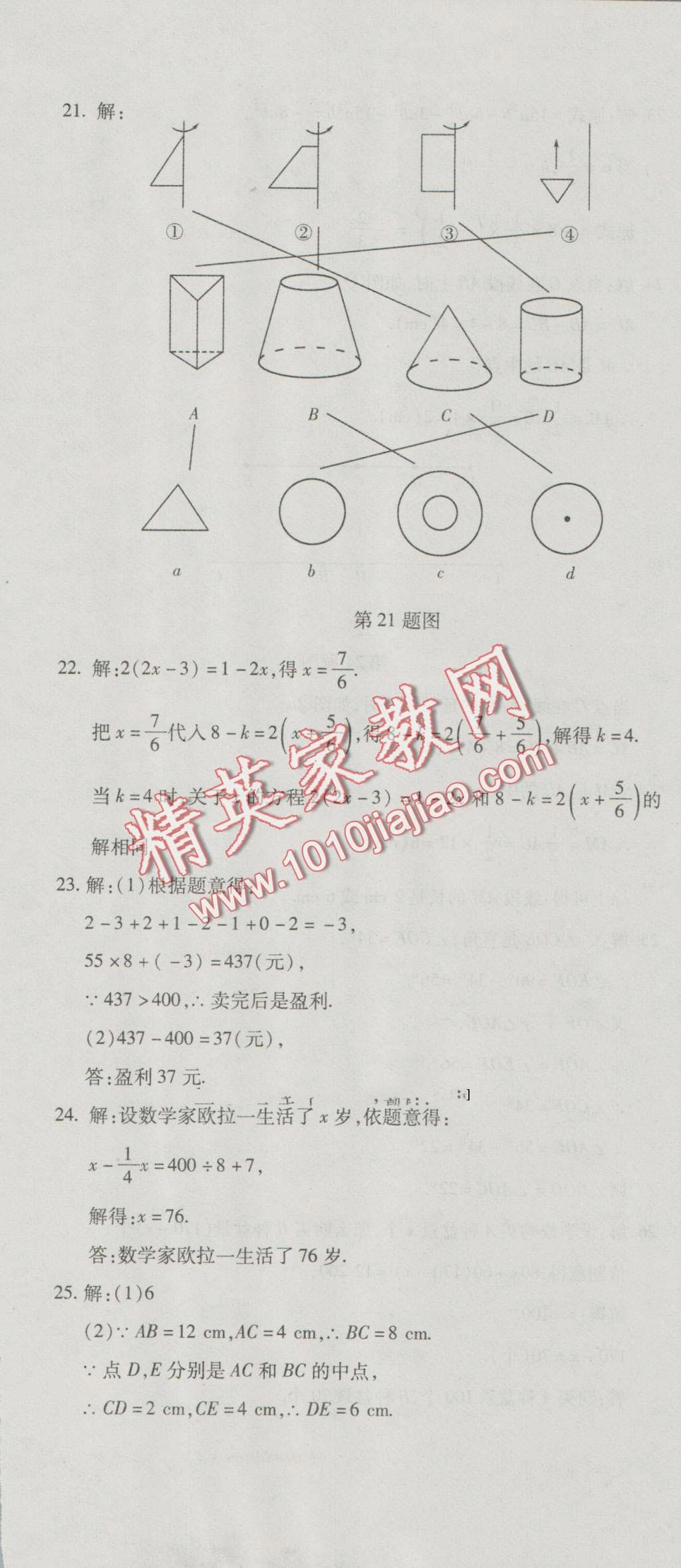 2016年奪冠沖刺卷七年級(jí)數(shù)學(xué)上冊(cè)人教版 第19頁