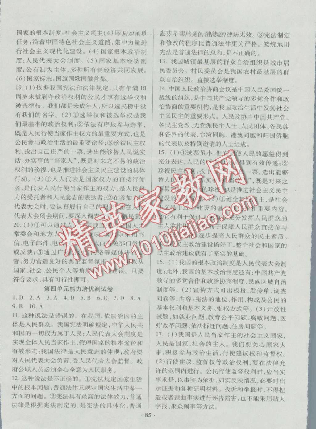 2016年優(yōu)化奪標(biāo)單元測(cè)試卷九年級(jí)思想品德全一冊(cè)教科版 第5頁(yè)