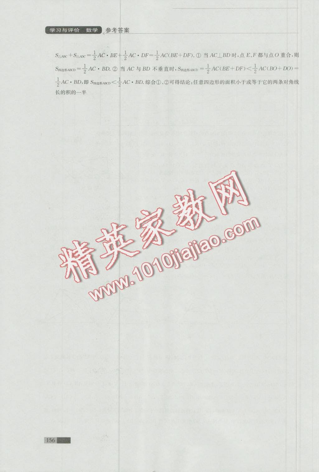 2016年學(xué)習(xí)與評(píng)價(jià)九年級(jí)數(shù)學(xué)上冊(cè)蘇科版江蘇鳳凰教育出版社 第18頁