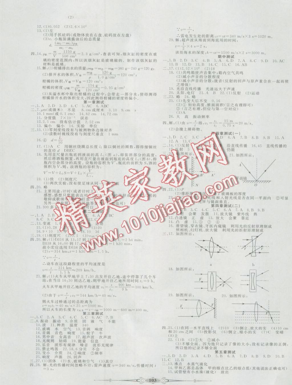 2016年贏在課堂全能好卷八年級(jí)物理上冊(cè)教科版 第3頁