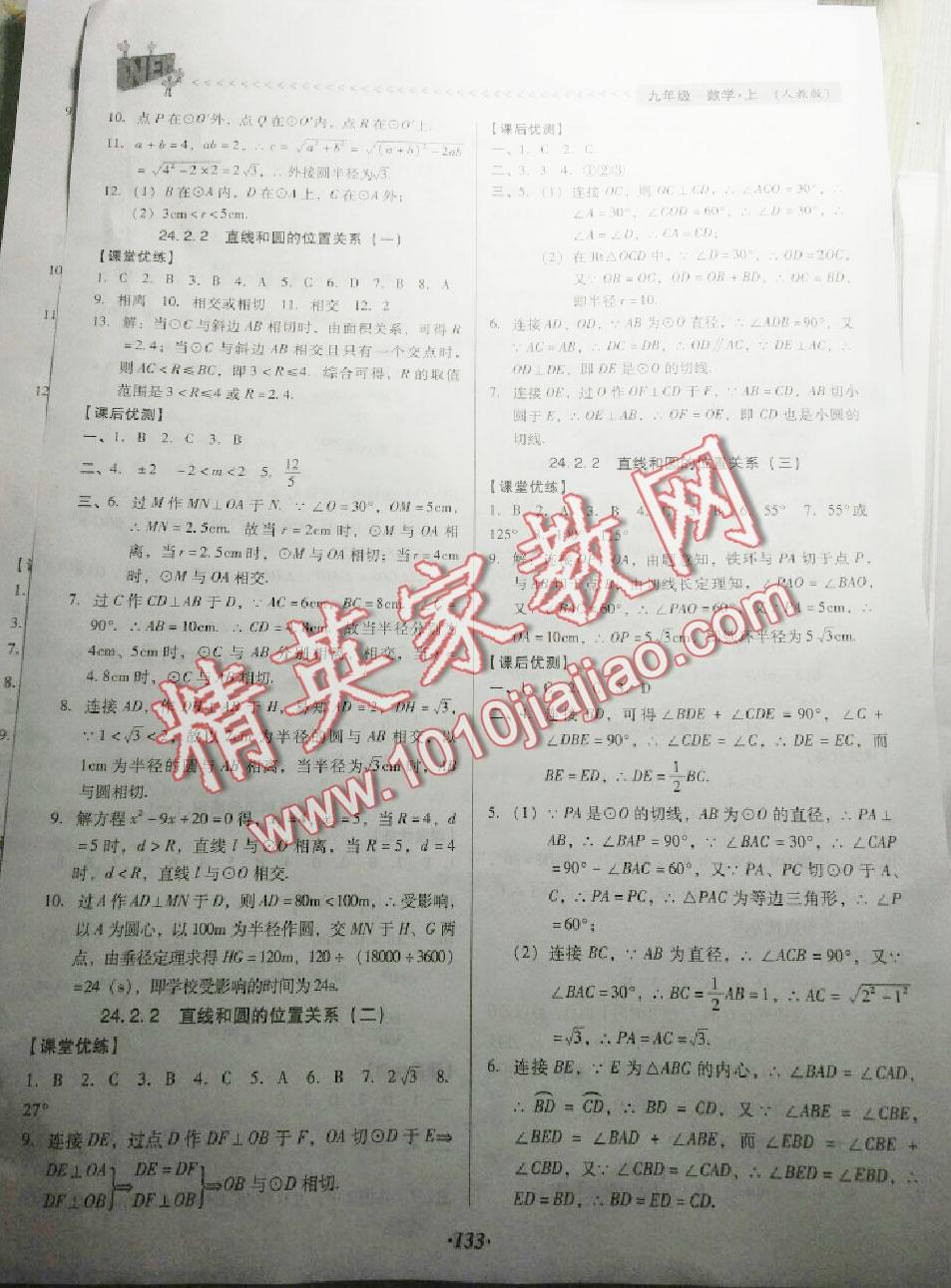 2016年全优点练课计划九年级数学上册人教版 第17页