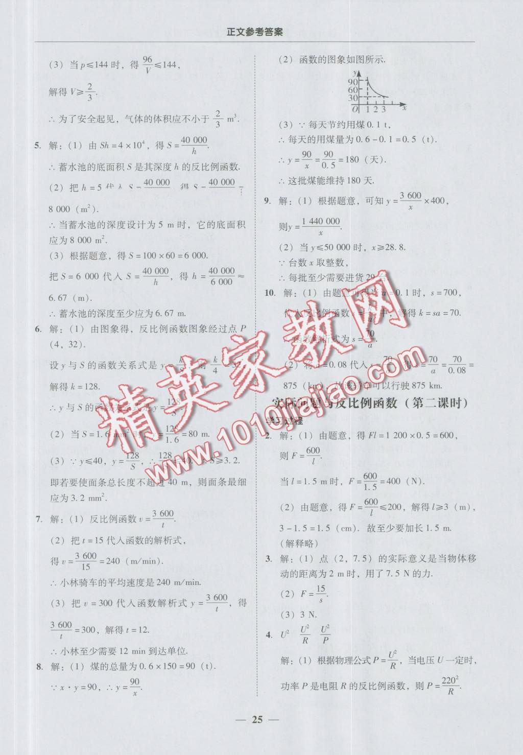 2016年易百分百分導(dǎo)學(xué)九年級數(shù)學(xué)上冊下冊 第25頁