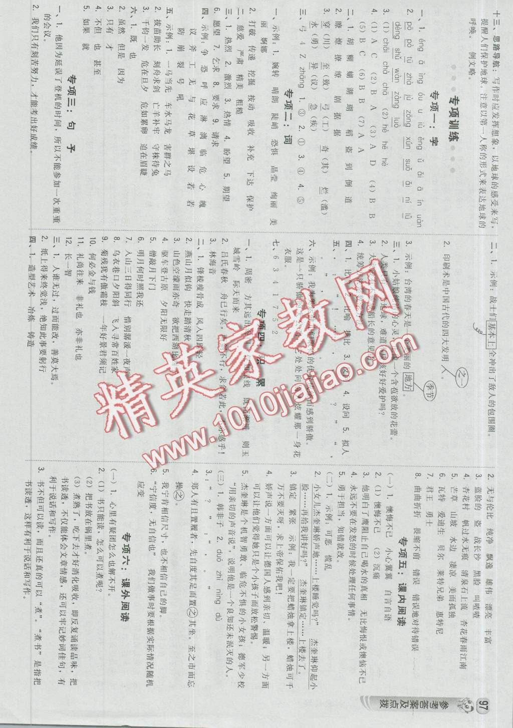 2016年綜合應(yīng)用創(chuàng)新題典中點(diǎn)五年級(jí)語(yǔ)文上冊(cè)北師大版 第15頁(yè)