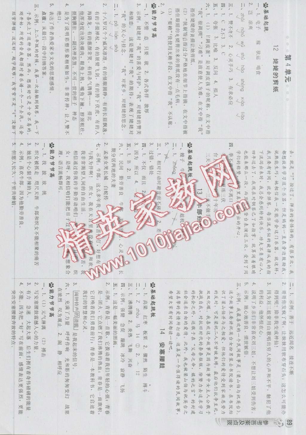 2016年綜合應(yīng)用創(chuàng)新題典中點(diǎn)六年級語文上冊蘇教版 第7頁