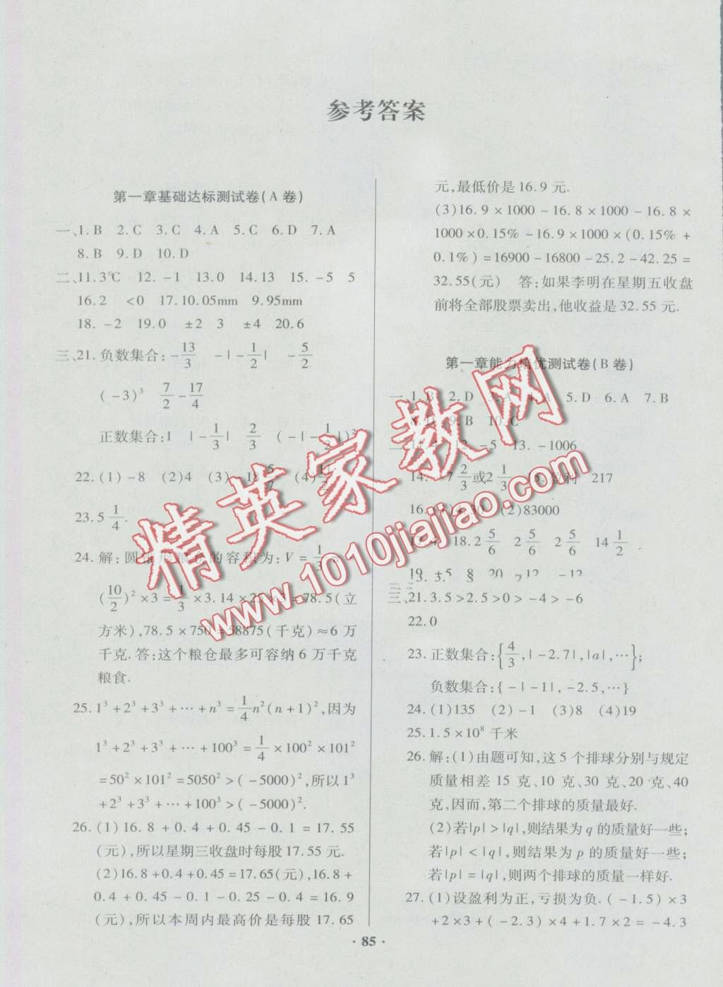 2016年优化夺标单元测试卷七年级数学上册人教版 第1页