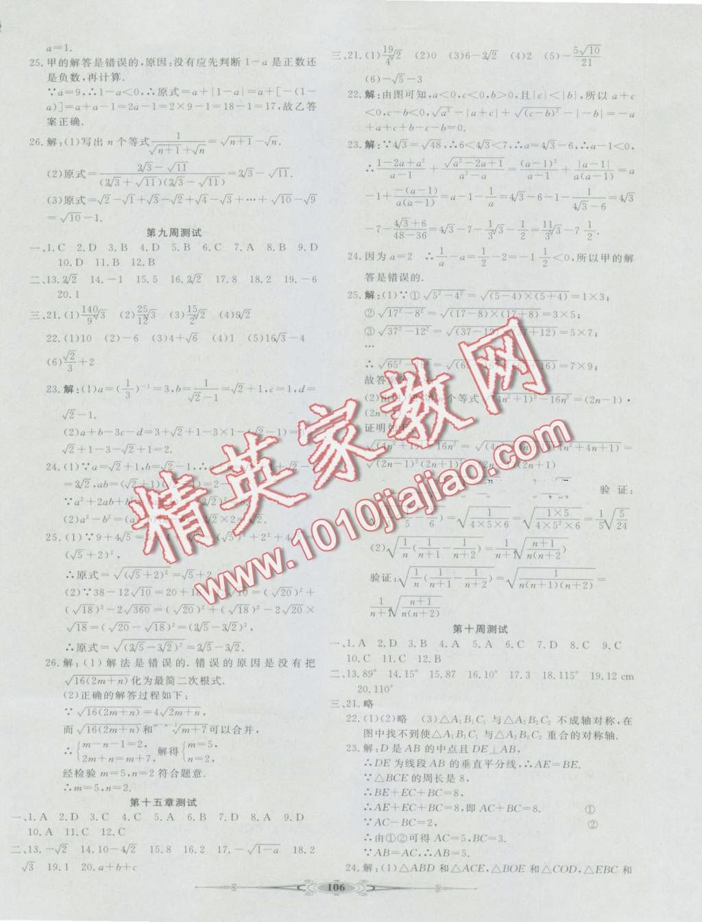 2016年贏在課堂全能好卷八年級數(shù)學(xué)上冊冀教版 第6頁