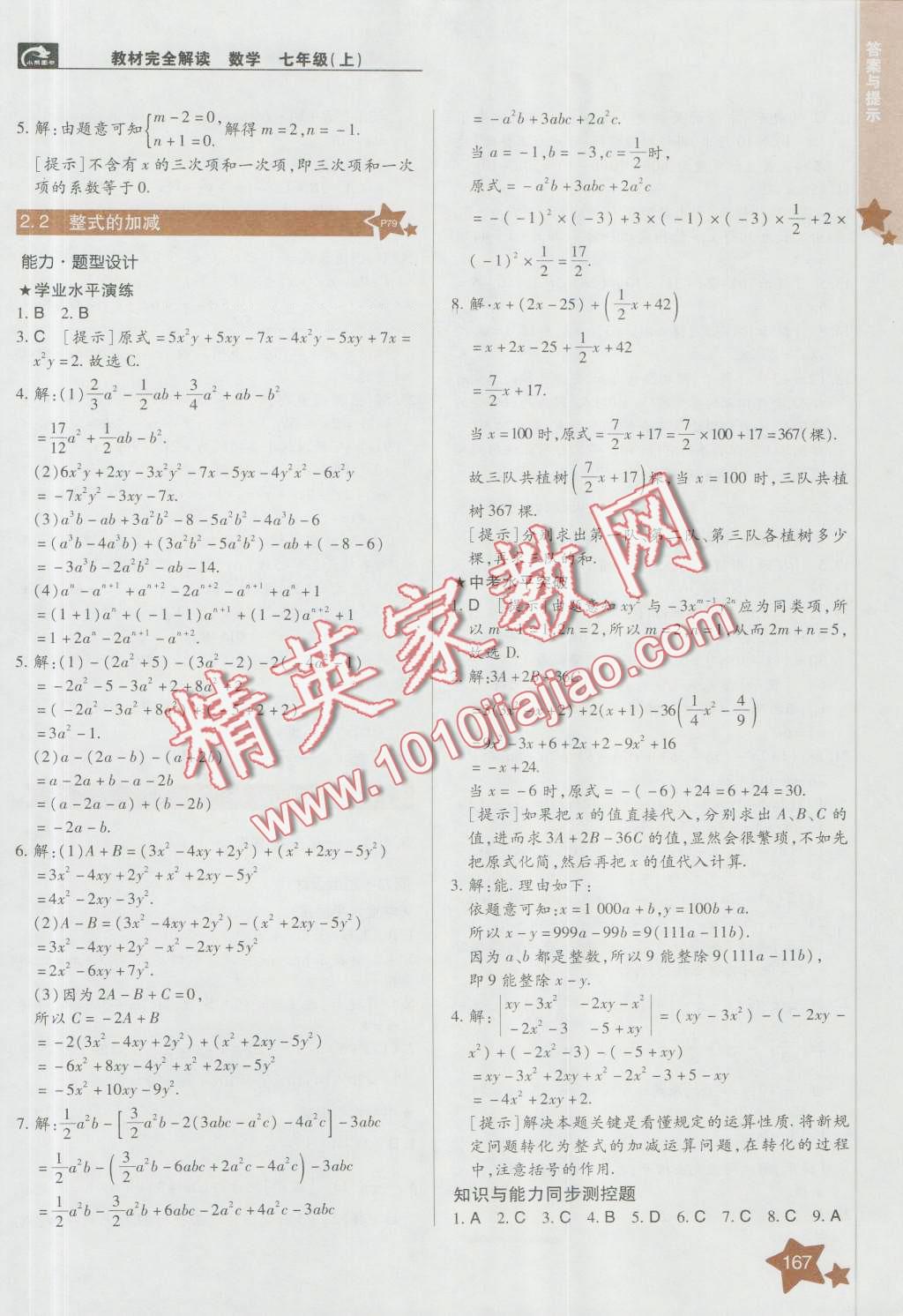 2016年教材完全解讀七年級(jí)數(shù)學(xué)上冊(cè)人教版 第11頁(yè)