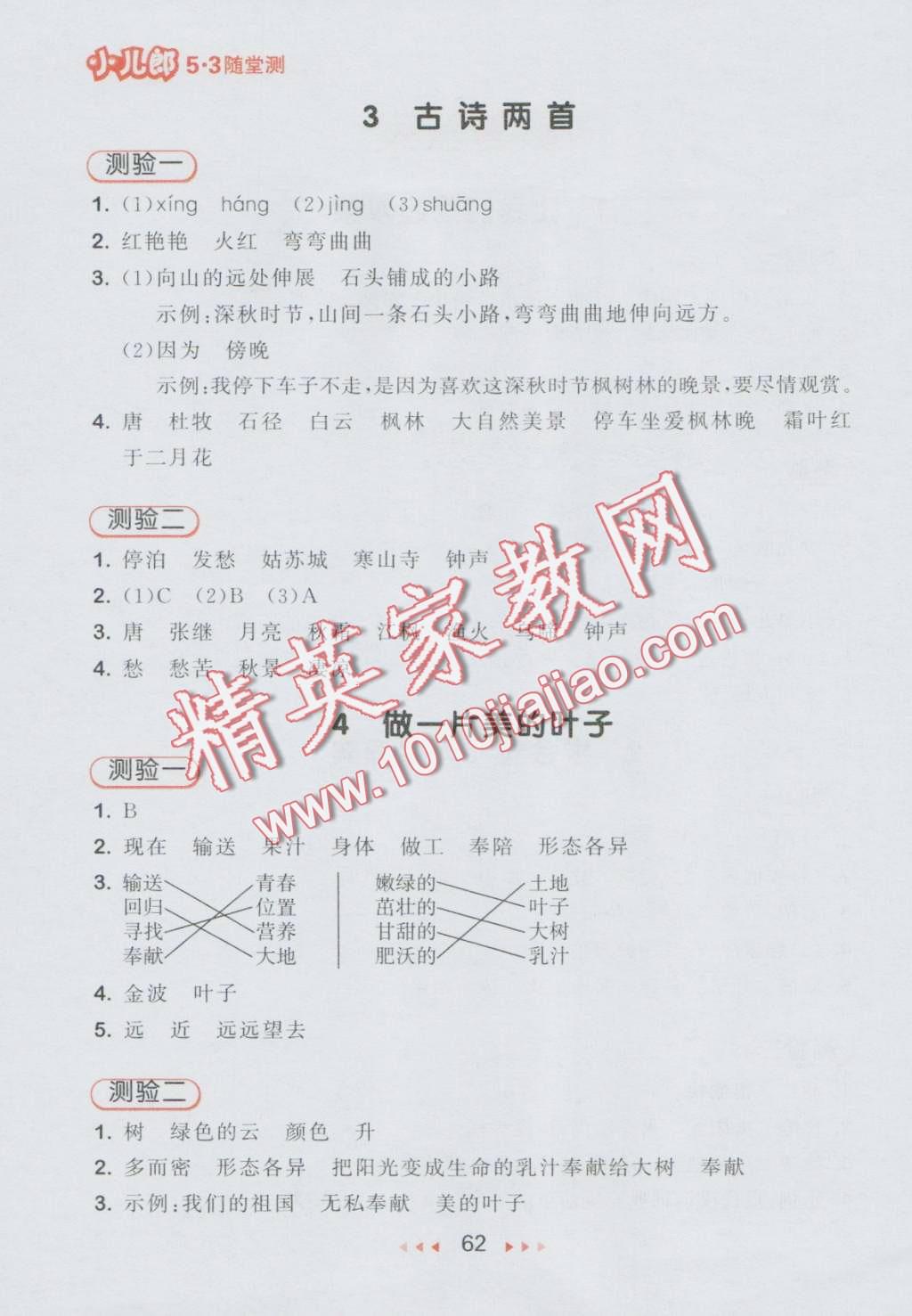 2016年53隨堂測(cè)小學(xué)語(yǔ)文三年級(jí)上冊(cè)蘇教版 第2頁(yè)