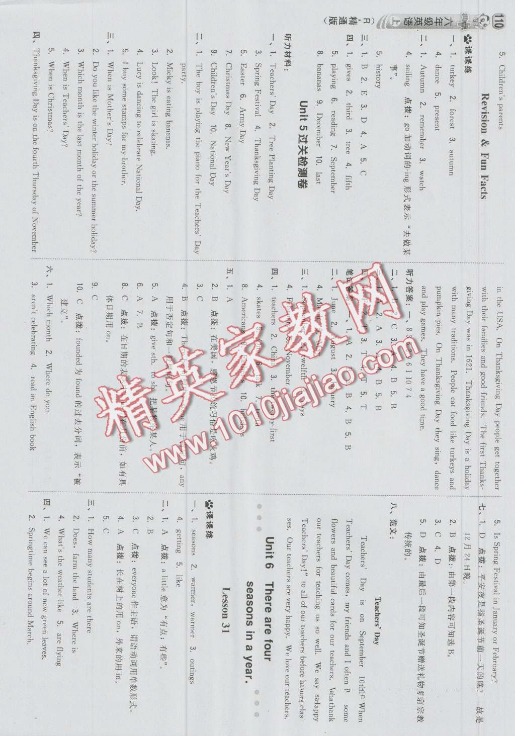 2016年綜合應(yīng)用創(chuàng)新題典中點(diǎn)六年級(jí)英語上冊(cè)人教精通版三起 第12頁