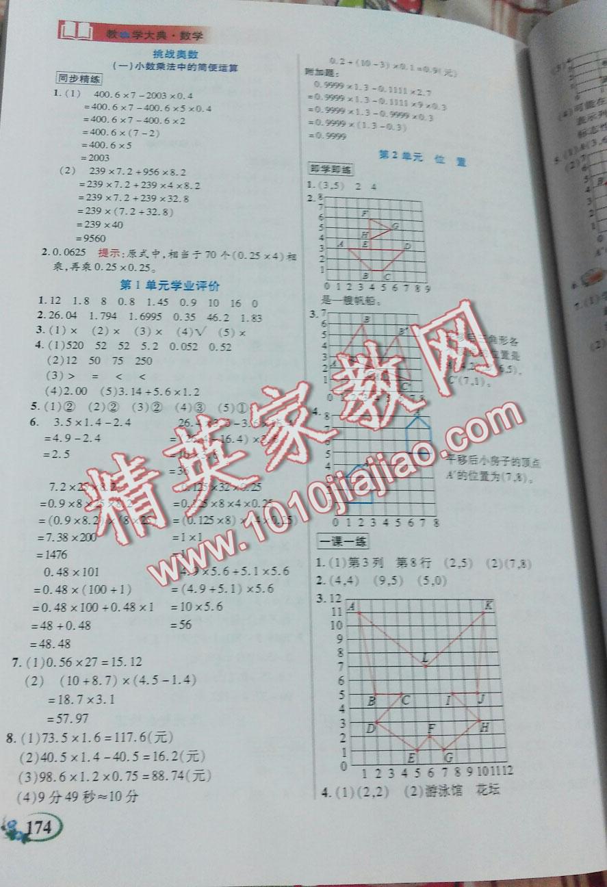 2016年教學大典五年級數(shù)學上冊人教版 第3頁