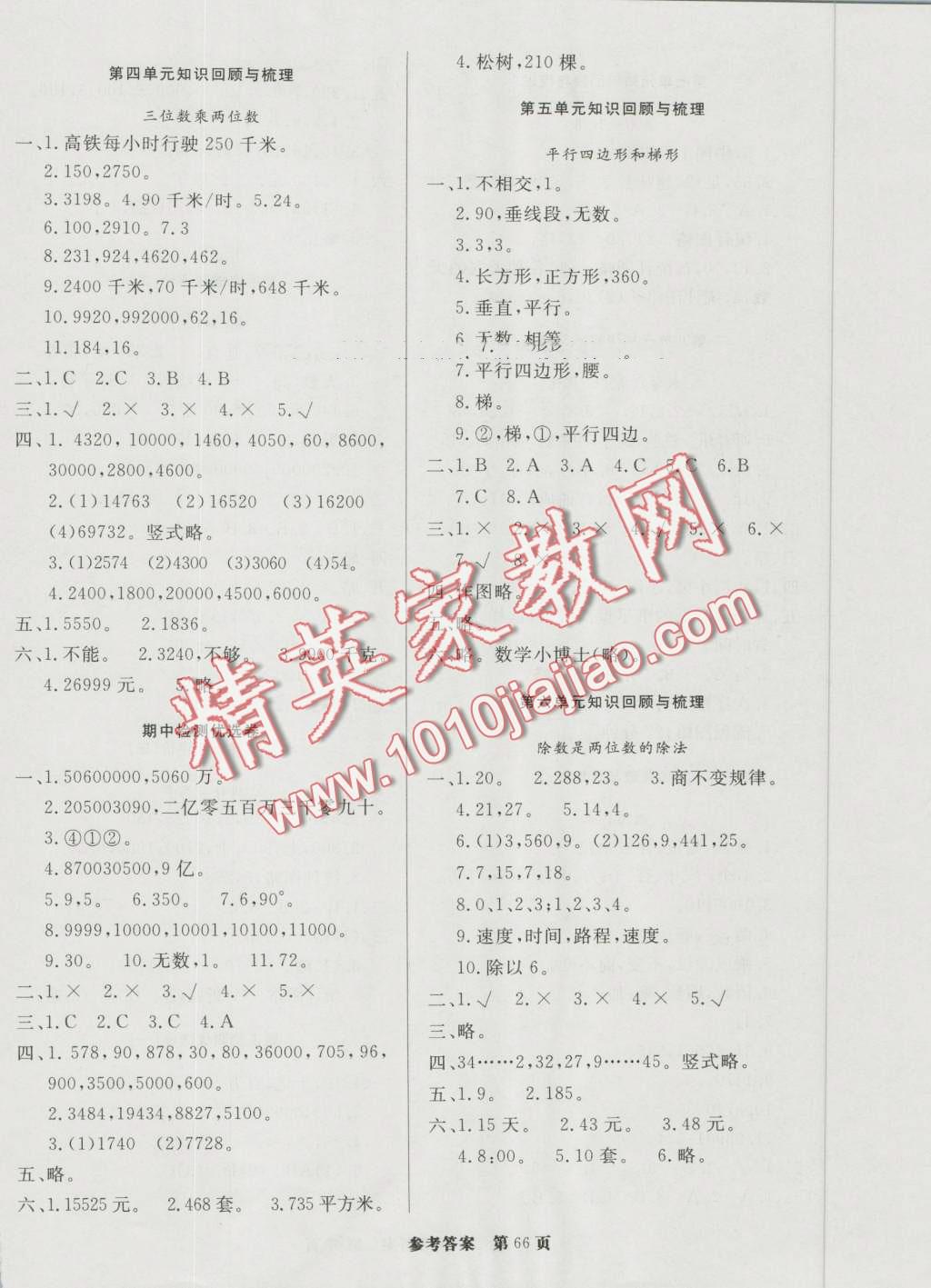 2016年黄冈名卷四年级数学上册人教版 第2页