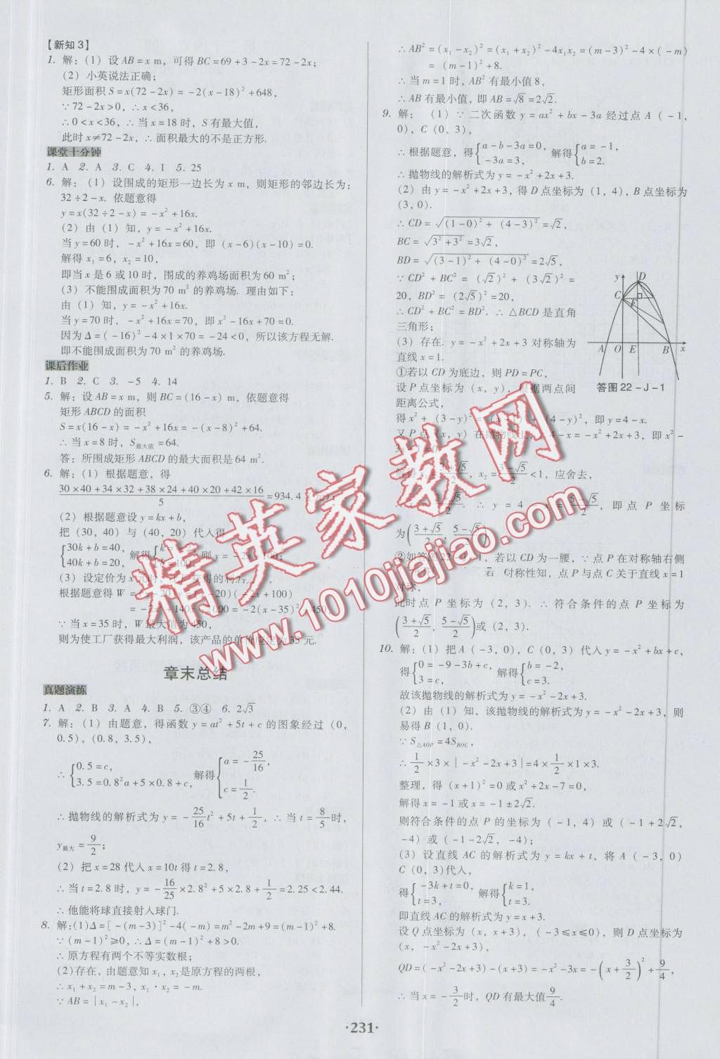 2016年百年學典廣東學導練九年級數(shù)學上冊人教版 第9頁