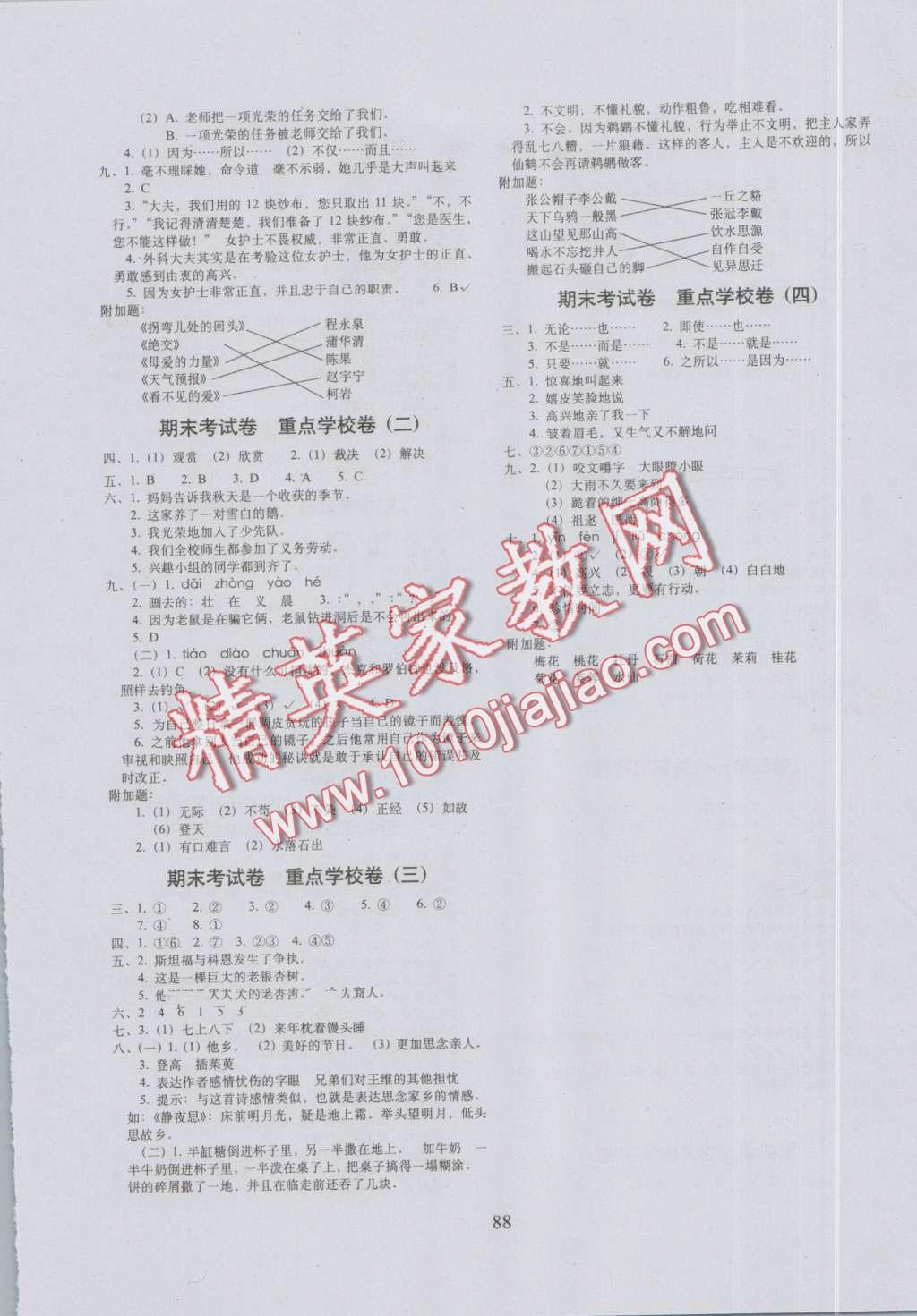 2016年期末沖刺100分完全試卷三年級(jí)語文上冊(cè)教科版 第4頁